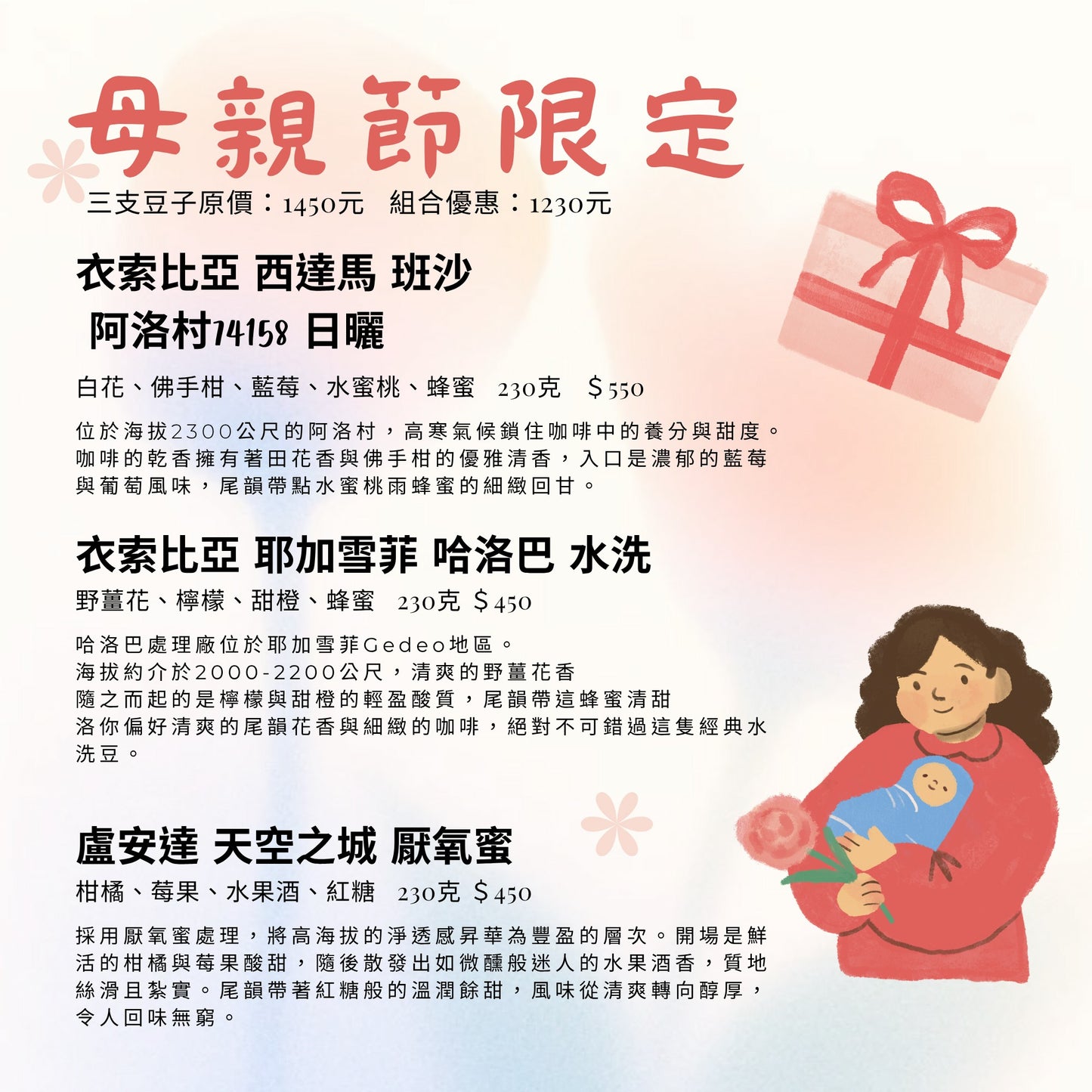 母親節限定組合|三款精選單品咖啡豆