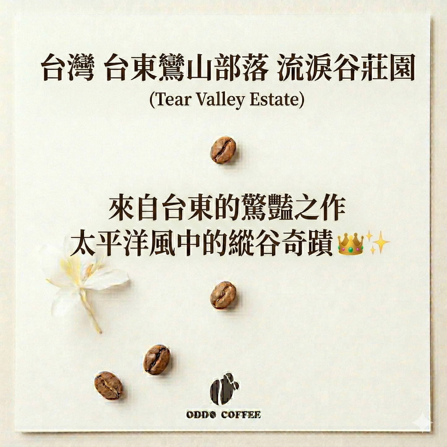 台東・鸞山部落・流淚谷| 太平洋風中的縱谷奇蹟